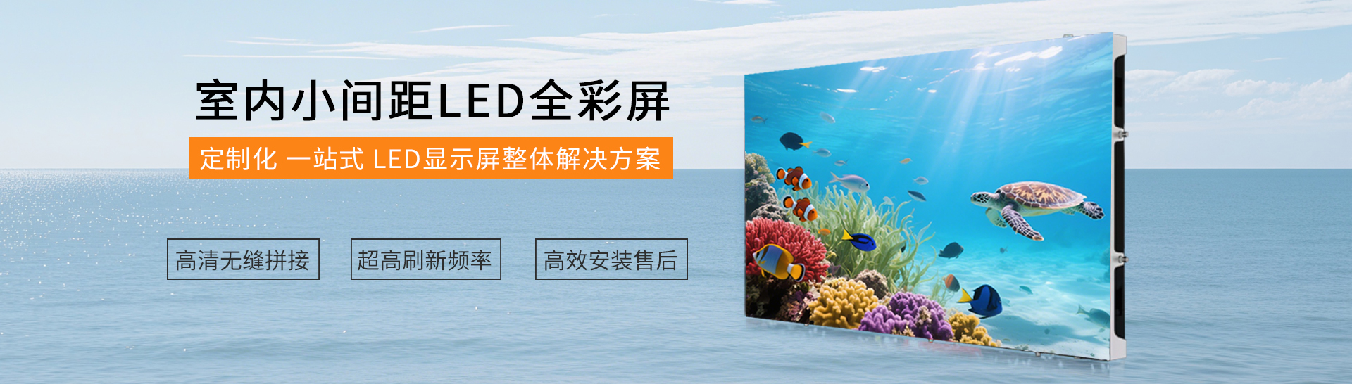智彩科技小间距LED显示屏 高清高刷