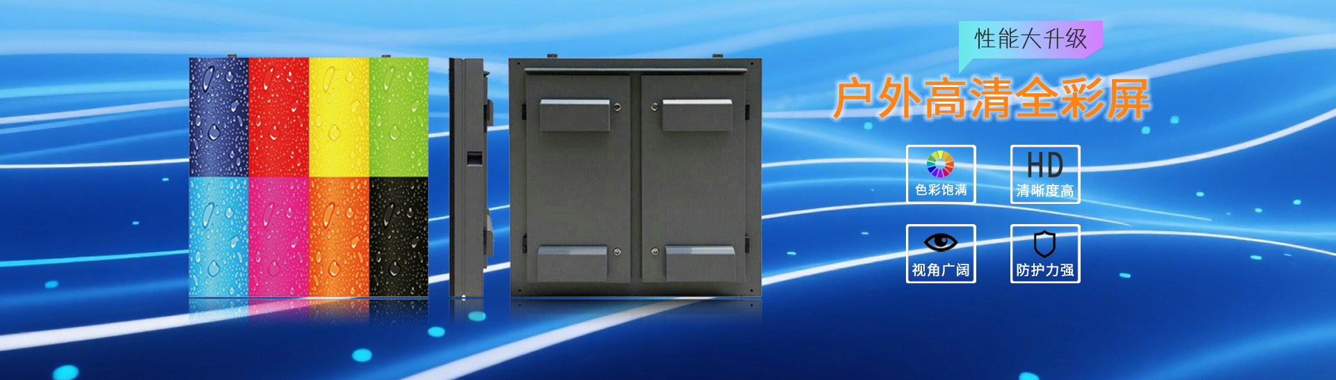 户外led显示屏 专业定制