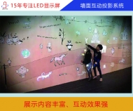 墙面互动投影系统