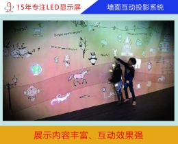 墙面互动投影系统