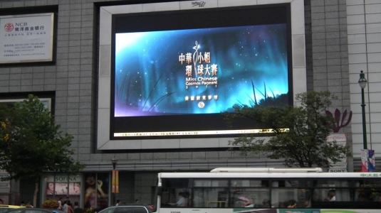 上海来福士广场购物中心户外LED显示屏
