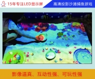 高清投影沙滩捕鱼游戏