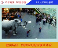 AR大屏互动系统