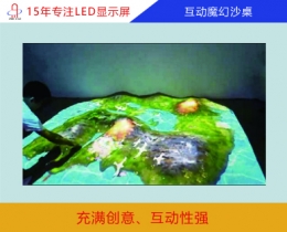儿童AR魔幻沙盘 互动魔幻沙桌