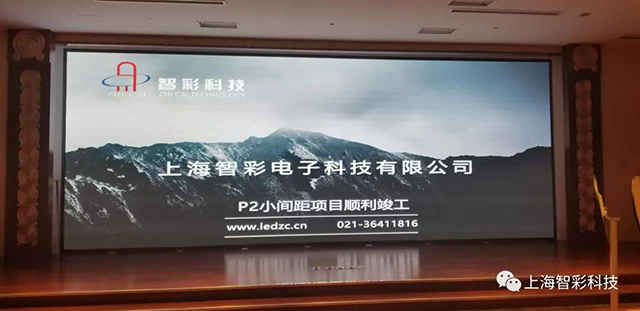 上海某酒店P2小间距LED显示屏由智彩科技承制并顺利安装完成