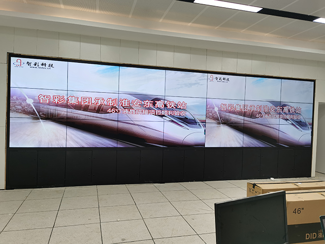 江苏淮安高铁站46寸液晶拼接屏项目由上海智彩科技定制、安装