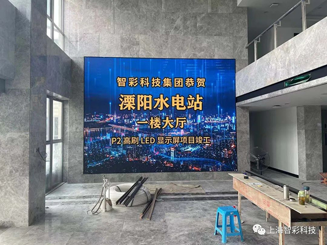 江苏溧阳水电站P2室内高刷LED显示屏现场效果图片