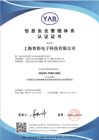 智彩信息安全管理体系证书