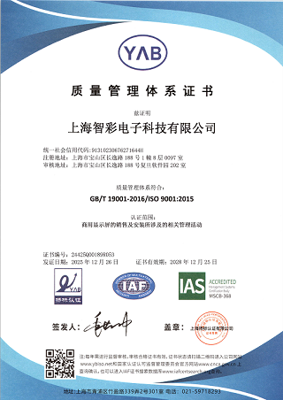 智彩质量管理体系证书