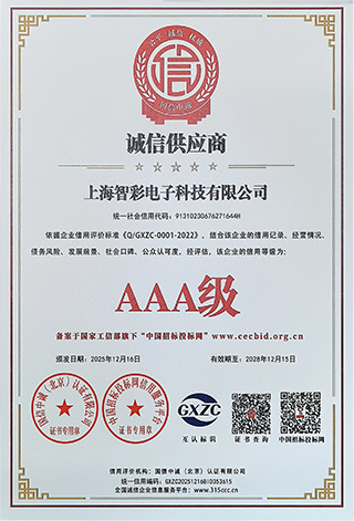 智彩诚信供应商3A级证书