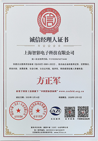 智彩诚信经理人证书