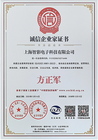 智彩诚信企业家证书