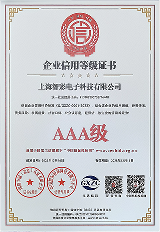 智彩企业信用等级证书3A级