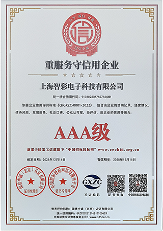 智彩重服务守信用3A级证书
